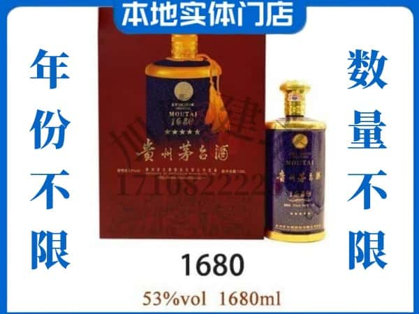 ​临漳县回收1680茅台酒空酒瓶